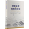 [N]搜索基金与收购式创业 如何收购企业并走向成功-9787564245382