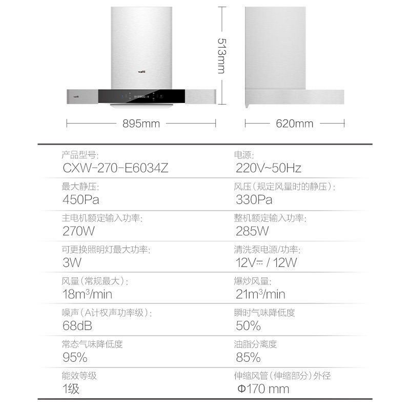 华帝(VATTI) 欧式抽油烟机家用吸油烟机 21风量大吸力 挥手即开E6034Z+天然气灶B8203B