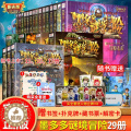 【醉染正版】正版墨多多谜境冒险全套29册阳光板冒险记探险系列书神秘的金丝嫁衣不可思议事件簿查理里九世原版9世全套文字版原