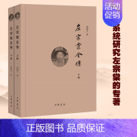 左宗棠全传 [正版]左宗棠全传 上下册 简体横排 秦翰才著中华书局左宗棠传记书籍 系统研究左宗棠的专著 晚清名将左宗棠全