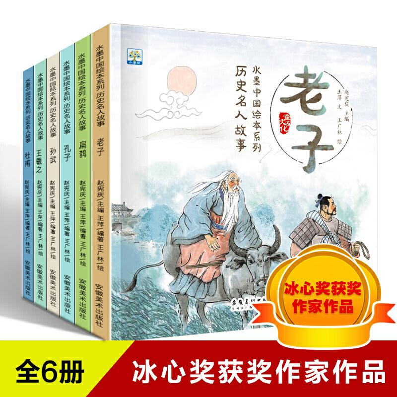 正版新书】历史名人故事(全6册)赵宪庆 编9787539889399