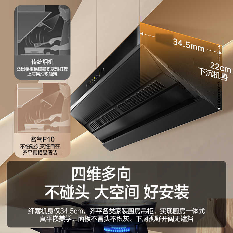 名气星河A388-F10顶侧一体27m³变频吸油烟机家用大吸力顶吸抽油烟机黑色高清大图