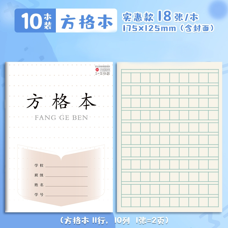 邦可臣加厚江苏省作业本子12年级小学生练字方格本田字格本学校统一