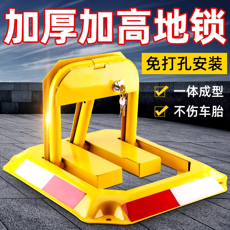 君龙威(JUN LONG WEI) 车位锁停车位锁加厚防撞私人车位防占用免打孔 个高清大图
