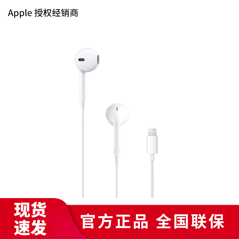 Apple EarPods 闪电接口 有线耳机 线控原装耳机
