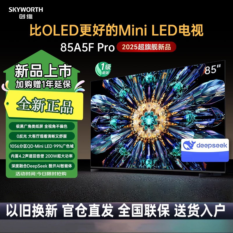 创维电视机 85A5F Pro 85英寸电视机QD-Mini LED