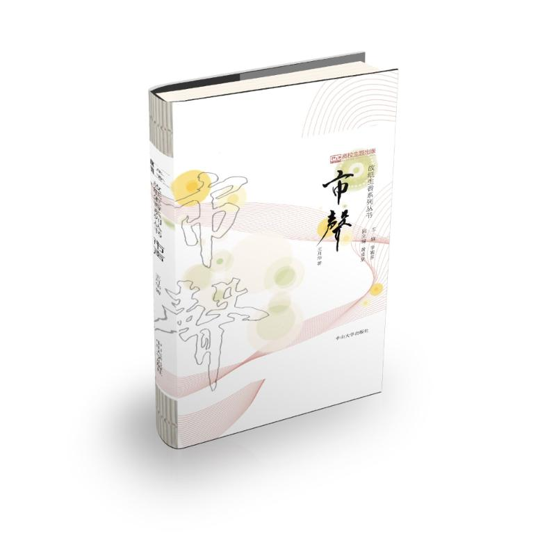 醉染图书市声9787306062529