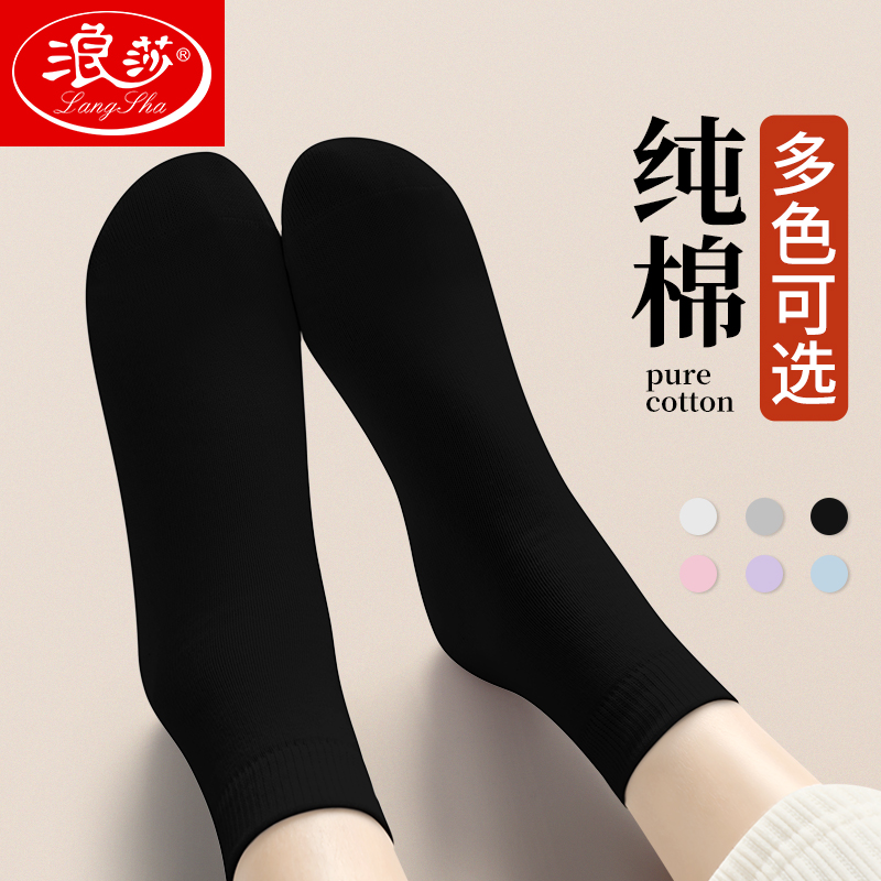 浪莎黑色袜子女纯棉2025新款春夏季100%全棉防臭女士中筒袜棉高清大图