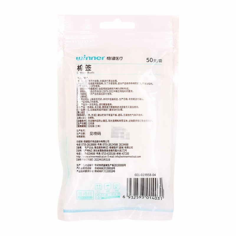 [5袋装]稳健医疗 医用棉签(普通级)50支/袋(A1型通用型10cm) 稳健医疗高清大图