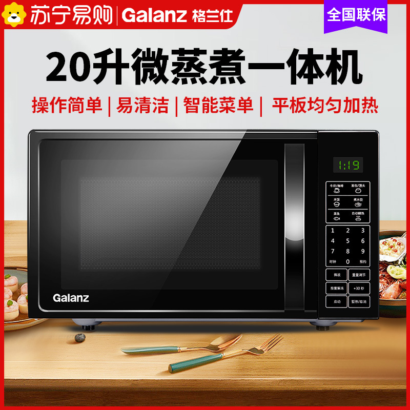格兰仕(Galanz) 微波炉家用20L 易洁平板 24H预约 智能菜单 精准控温 P70F20CL-DG(B0)