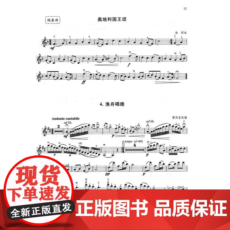 正版 新少儿小提琴集体课教程7第七册扫码看视频 邵光禄 儿童小提琴初学入门弓法技巧基础练习曲考级教材教程书 上海音乐出版高清大图
