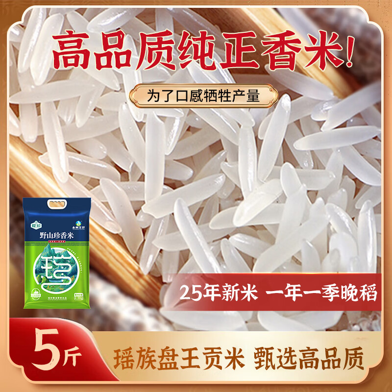 瑶珍野山珍香米2.5kg高清大图