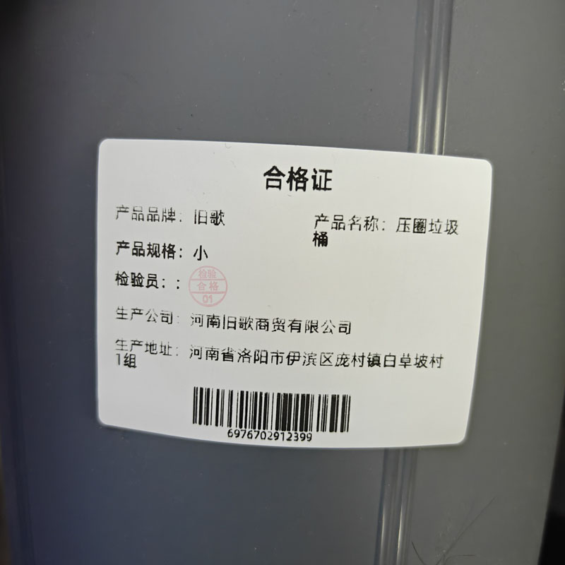 旧歌 压圈垃圾桶 小/个高清大图