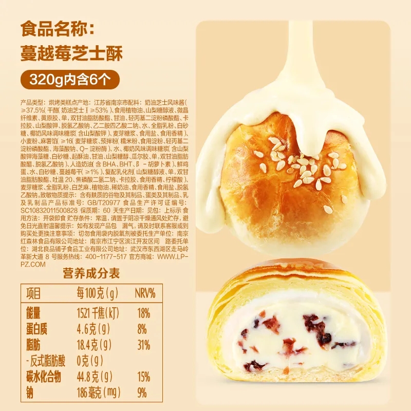 良品铺子蔓越莓芝士酥50g*6枚雪媚娘蛋黄酥零食小吃传统糕点心高清大图