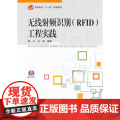 无线射频识别（RFID）工程实践