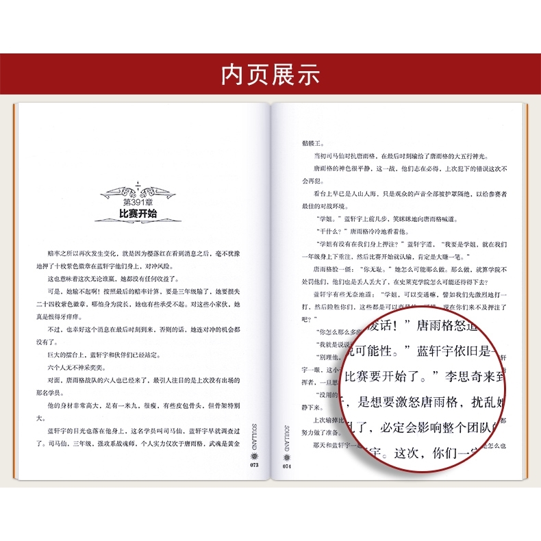 [正版]斗罗大陆4斗罗小说7第四部一本文字新版原著书籍原版全集单买全册单卖之集1册中级23到-24非漫画2全套龙王传说高清大图