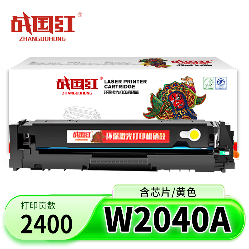 战国红W2040A硒鼓 黄支高清大图