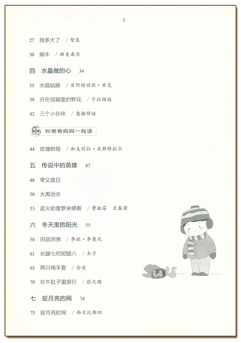 小学卷4 全国通用 二年级下 [正版]2024新语文读本小学卷4(第四版)二2年级下册人文经典名著诗歌阅读广西教育出版社高清大图