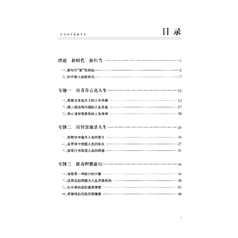 正版新书]大学生思想道德与法治素养十五讲*9787569713879高清大图