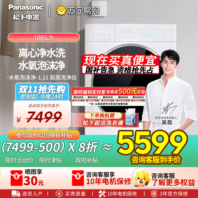松下(Panasonic)[吴磊同款]滚筒洗衣机全自动白月光Queen女王款超薄平嵌10kg离心净水洗X1F6