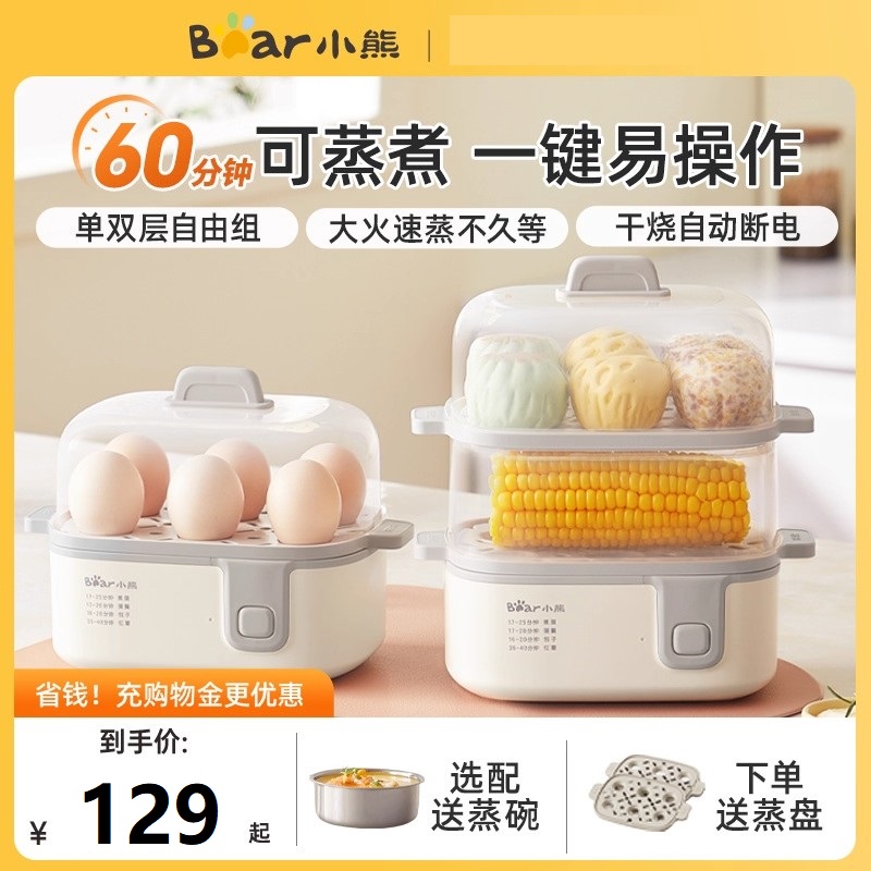 小熊蒸蛋器2025新款自动断电煮蛋器多功能家用小型蒸锅鸡蛋神器 米黄色[全钢款-可定时]高清大图