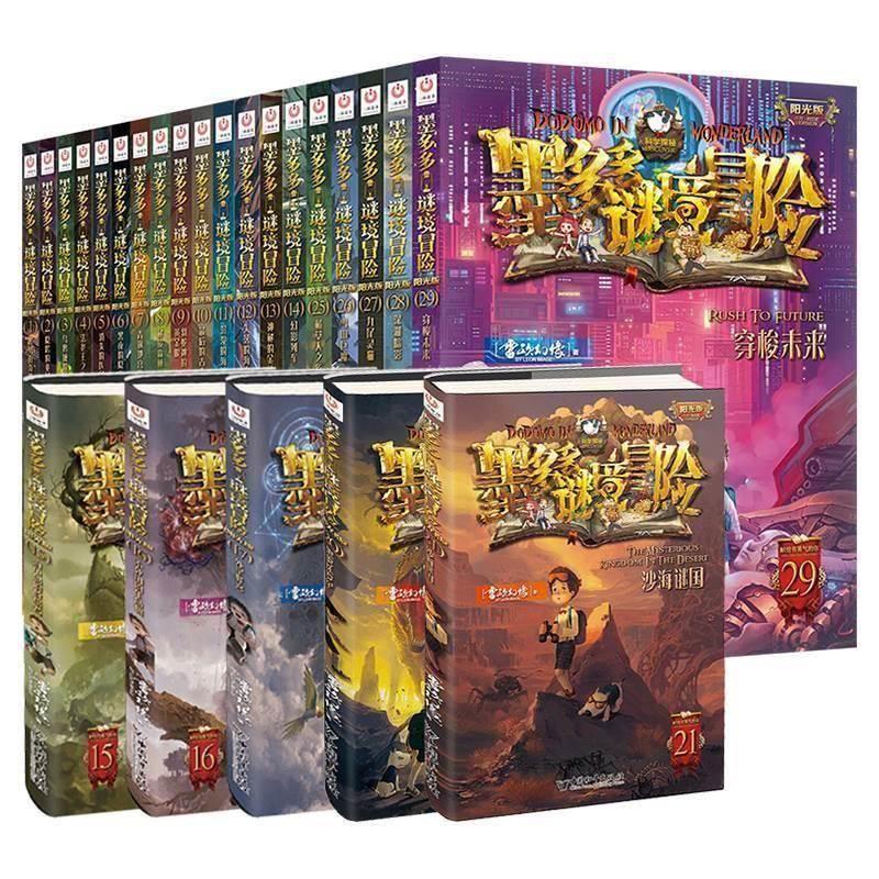 墨多多迷境冒险13+14 [正版]墨多多谜境冒险阳光文字版全套24册不可思议事件簿秘境冒险雷欧幻像系列书全套之迷境秘境冒