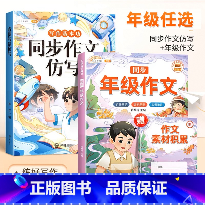 [同步作文仿写]+[同步年级作文] 六年级下 [正版]同步作文仿写三年级下册一年级二四五六看图写话上册人教版小学生作文书高清大图