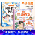 【同步作文仿写】+【同步年级作文】 六年级下 【正版】同步作文仿写三年级下册一年级二四五六看图写话上册人教版小学生作文年
