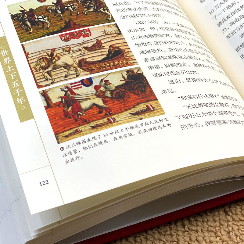 [正版]世界上下五千年 原著注释译文彩绘无障碍阅读9-14岁儿童版初中生中小学青少年版阅读国学经典书籍