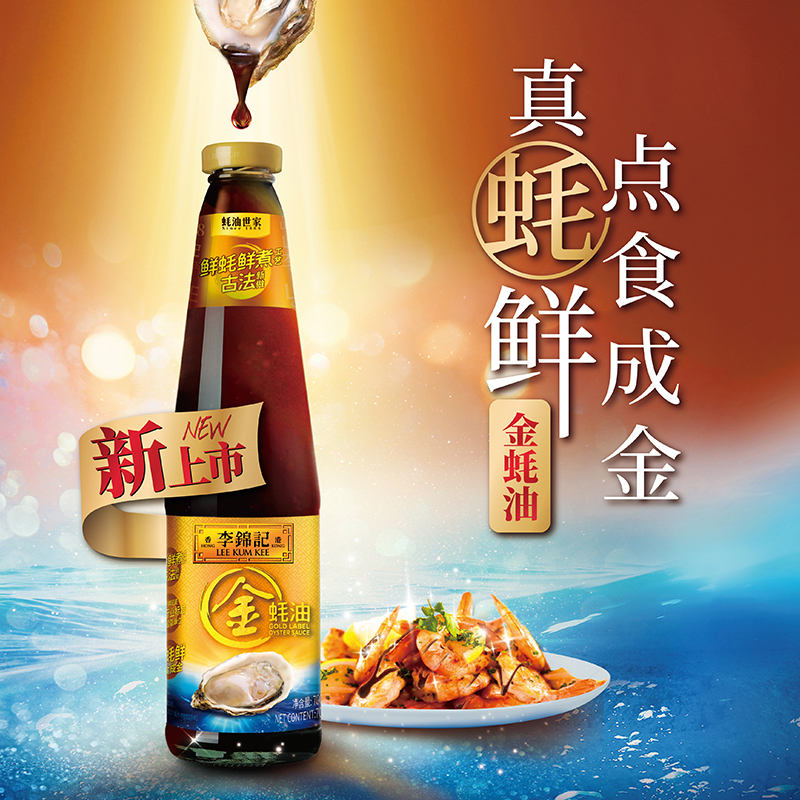 李锦记金蚝油700g*2瓶 鲜蚝鲜煮 火锅蘸料炒菜凉拌调味