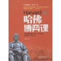 哈佛博弈课：抬手翻云 挥手覆雨 轻松博弈 智享人生