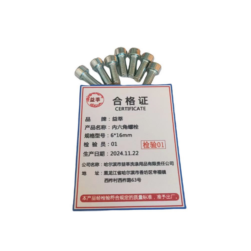 益莘 内六角螺栓 6*16mm 个