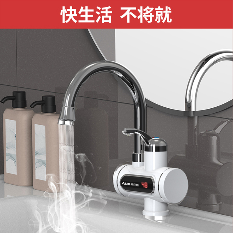 奥克斯(AUX)电热水龙头温度数显下进水冷热两用 速热快加热过水热小厨房宝即热式 H3X3白色(漏保套装)