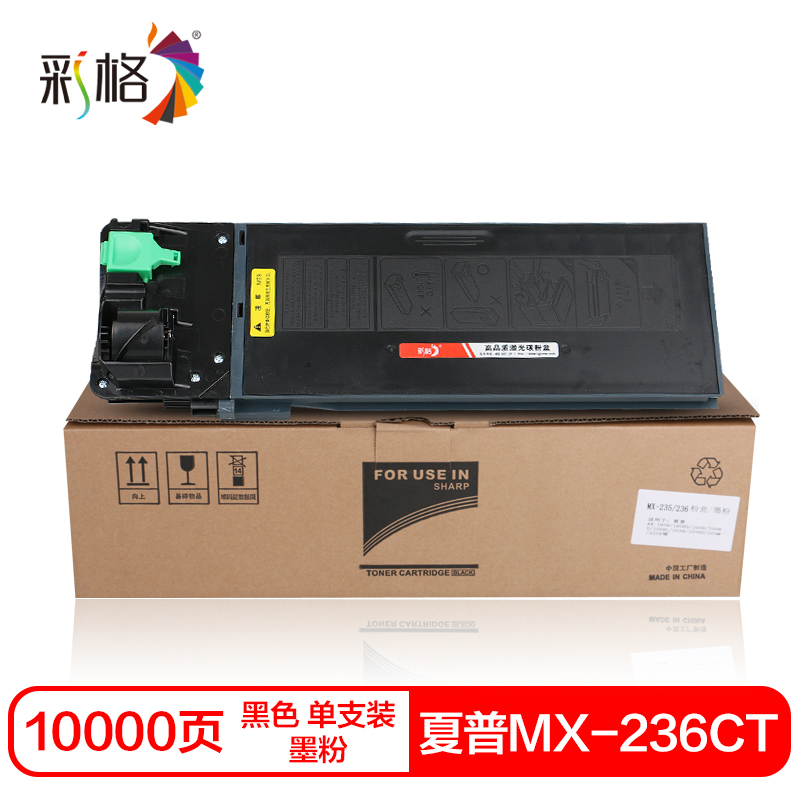 彩格MX-236CT硒鼓(墨粉)黑色单支装(适用夏普2008L/2008D/1808S/M2028D)打印数:10000