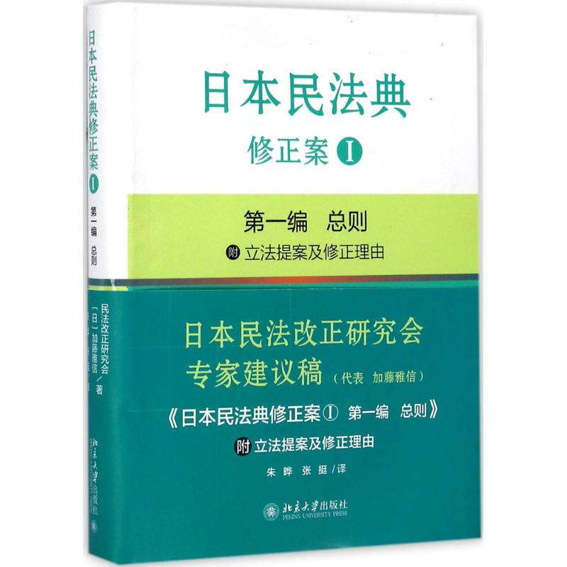 醉染图书日本民法典修正案97873012802