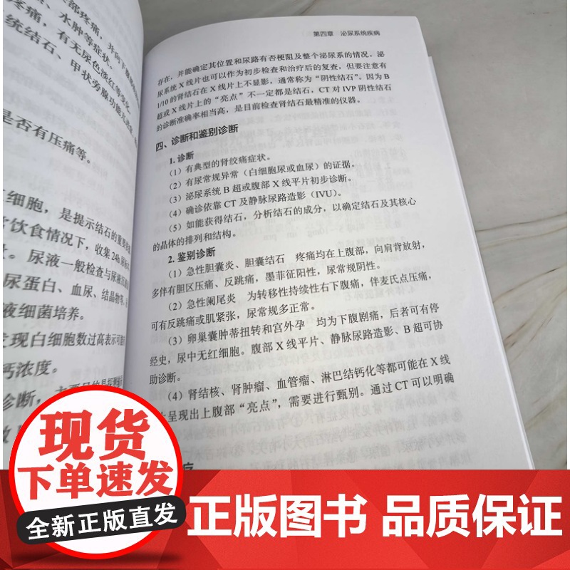 内科新医师手册 第四版 新版诊疗指南与诊治规范 内科系统常见病问诊要点 处方药物治疗方案 内科临床医师 医学临床专业研究高清大图