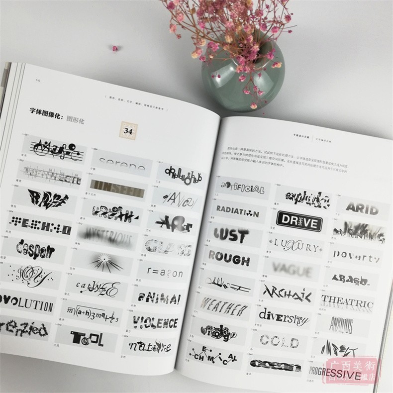 [醉染正版]图形、色彩、文字、编排、网格设计参考书 美国视觉设计学院用书 平面设计基础及技巧美术绘画原理 初学者设计高清大图