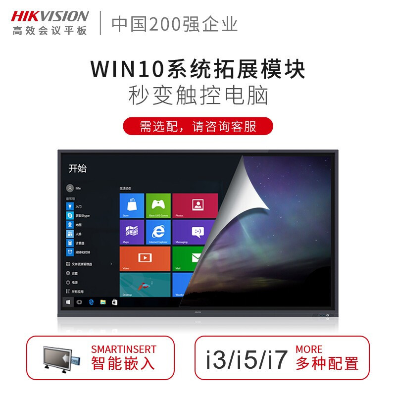 海康威视（HIKVISION）55英寸会议平板电视4K超高清无线投屏一体机（DS55+I7+投屏器+智能笔+移动支架）
