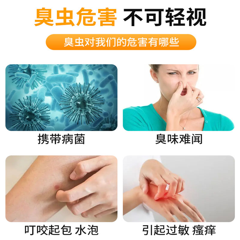 灭臭虫药床上吸血杀虫剂宿舍专用神器杀床虱防除臭虫克星一扫光净高清大图
