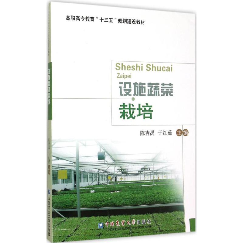 设施蔬菜栽培高清大图