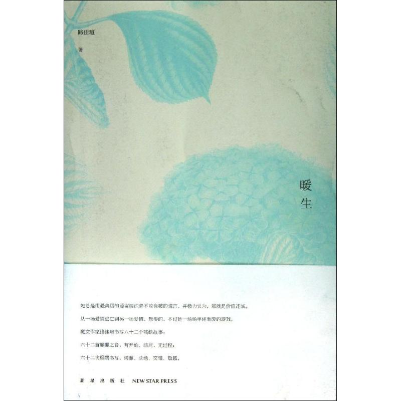醉染图书暖生9787513310116高清大图