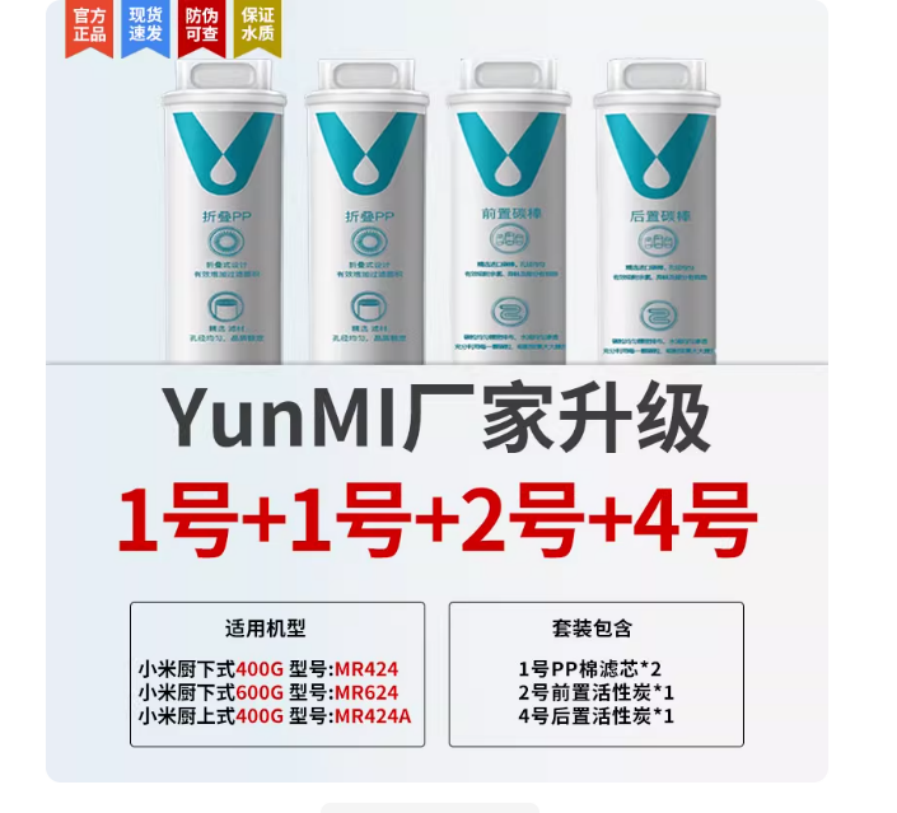 小米净水器滤芯厨下式家用反渗透通用过滤芯活性炭【1124】厨下400/600专用套装4支【升级】