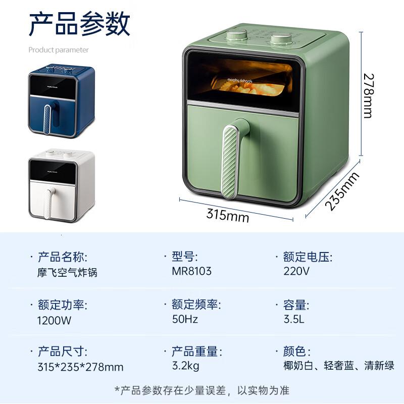 摩飞电器空气炸锅小型家用不粘易清洁3.5L大容量轻脂少油自由控温控时薯条机MR8103轻奢蓝3.5L