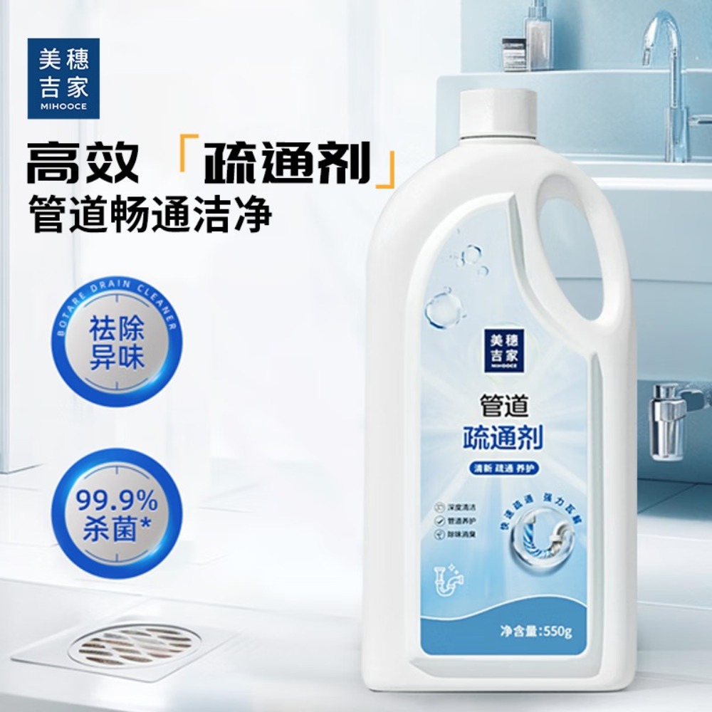 美穗吉家(mihooce)管道疏通剂强力溶解液通下水道厕所马桶堵塞疏通液 550ml/瓶