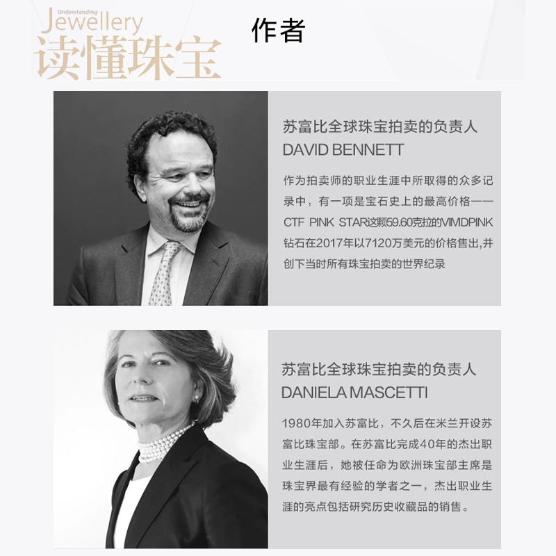 [醉染正版]生活.读懂珠宝200年佩戴文化之美宝石大卫贝内特意丹妮拉马谢蒂艺术普及轻工珠宝鉴赏收藏珠宝知识设计书籍宝石圣高清大图