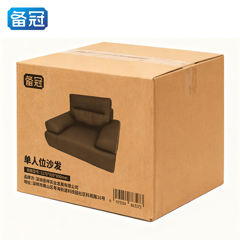 备冠 单人位沙发 1170*920*890mm 张高清大图