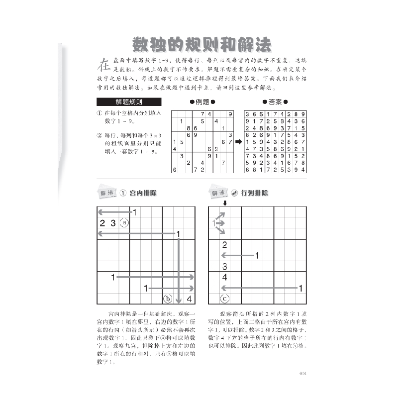 醉染图书爱上数独Vol.29787030627704高清大图
