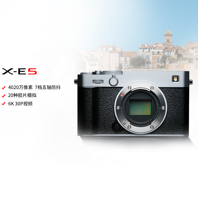 X-E5时尚无反数码相机 20款胶片模拟 4020万像素 6.2K30P视频LCD自拍翻折屏 X-E5单机银色