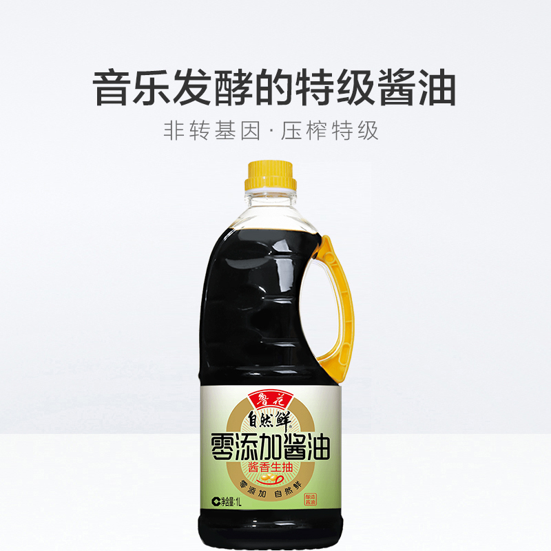 鲁花自然鲜零添加酱油1L高清大图