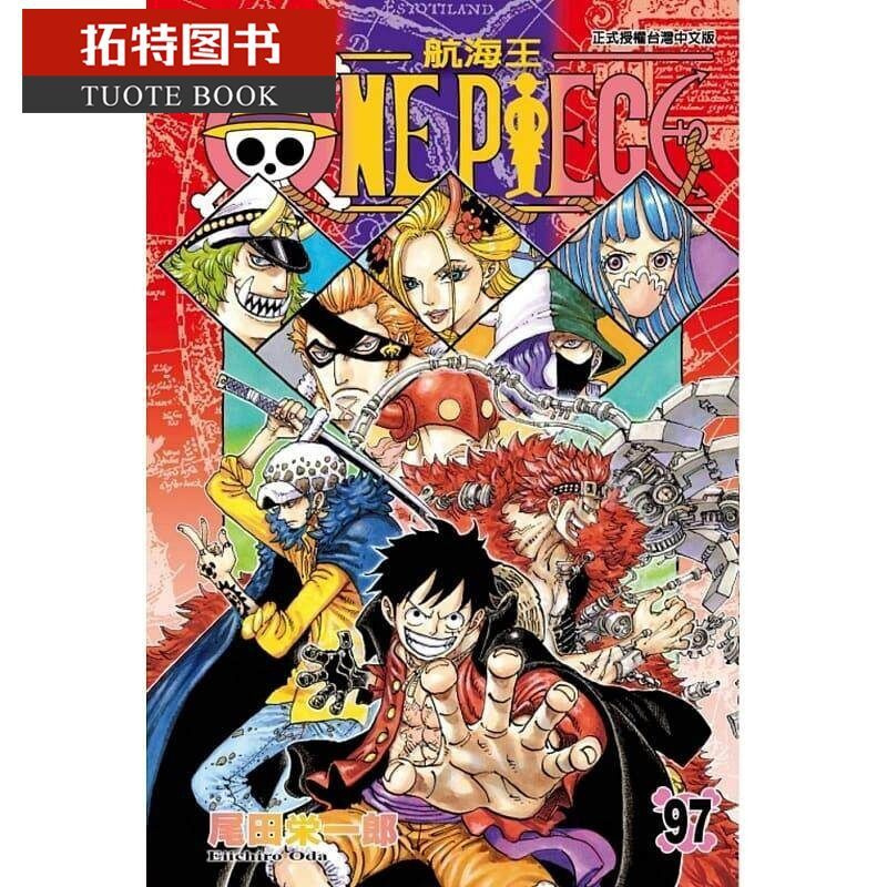 [正版]台版漫画书 尾田荣一郎ONE PIECE航海王 97东立 海贼王 拓特原版